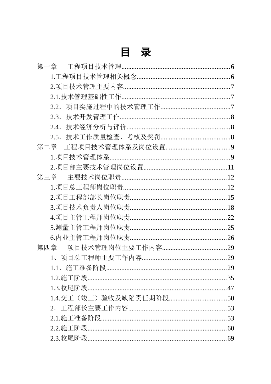 技术人员工作手册_第2页