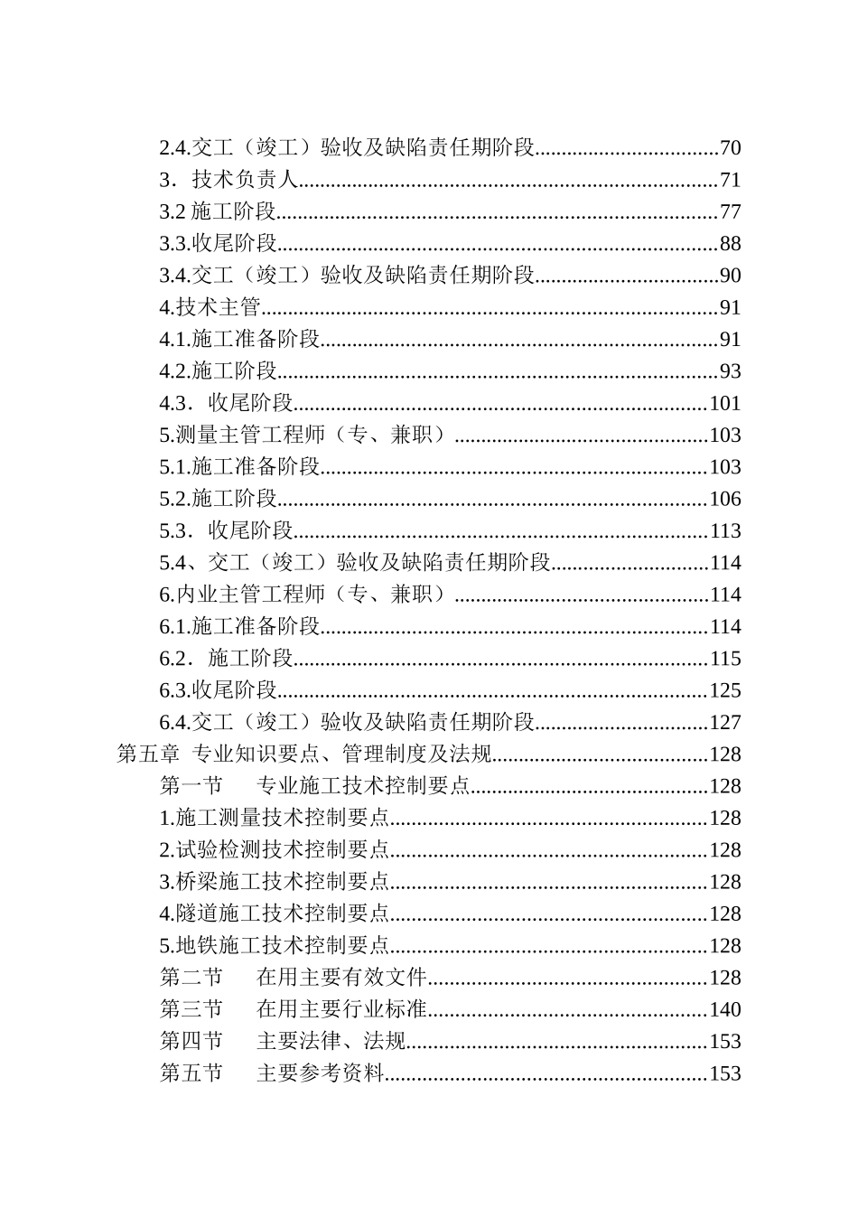 技术人员工作手册_第3页