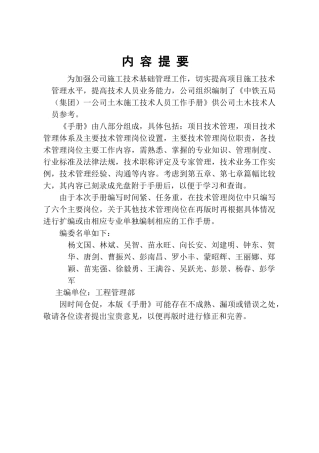 技术人员工作手册