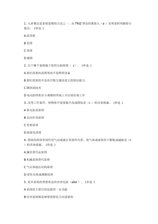 技术创新的理论与方法