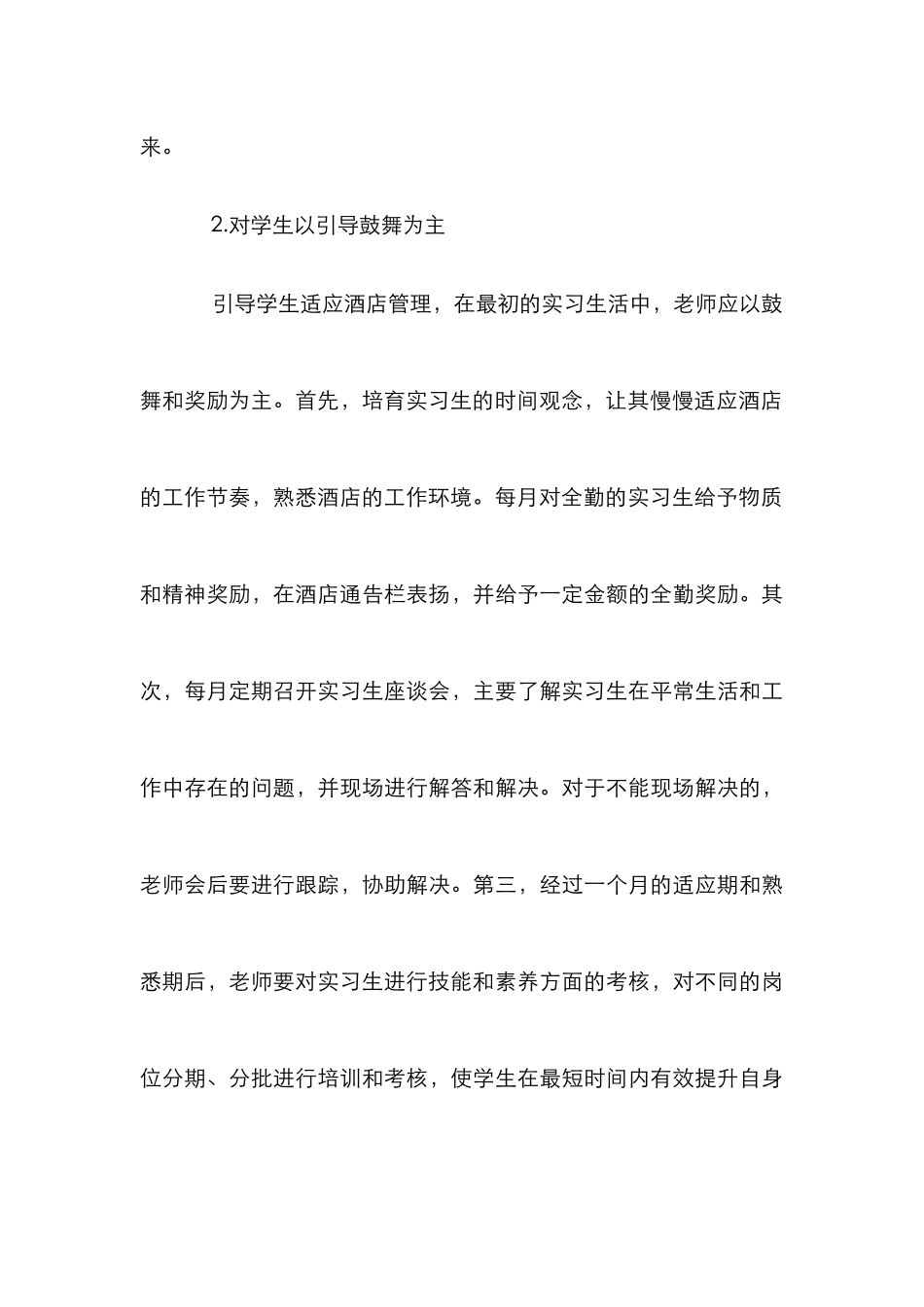 技师学院酒店管理论文_第3页