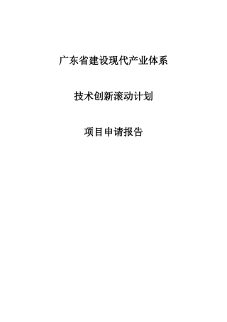 技术创新项目申请报告-网上看展视频电子商务平台项目申