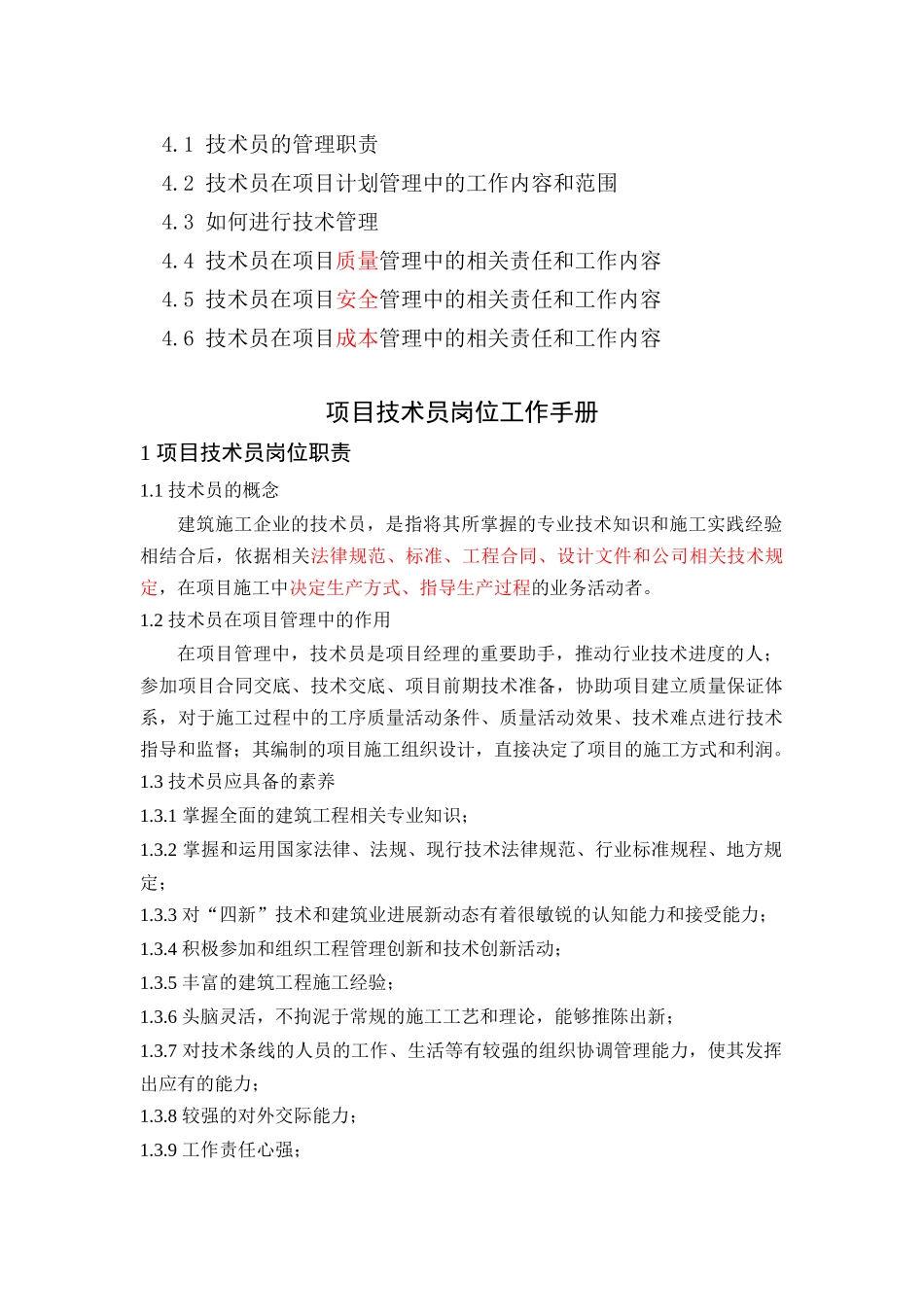 技术员岗位工作手册_第3页