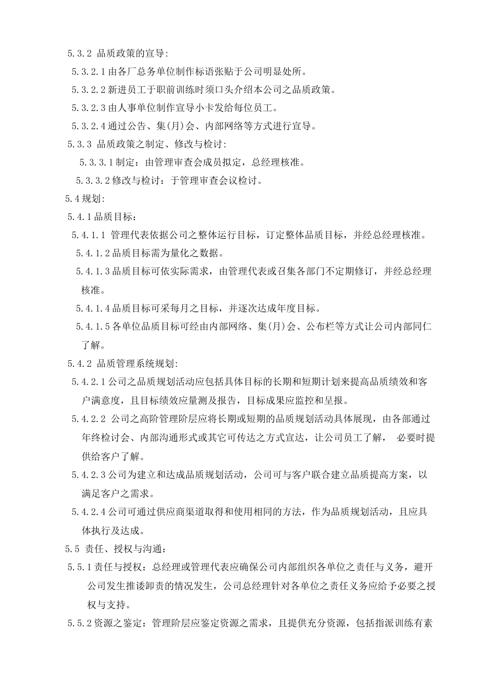 技术公司管理者责任程序_第3页