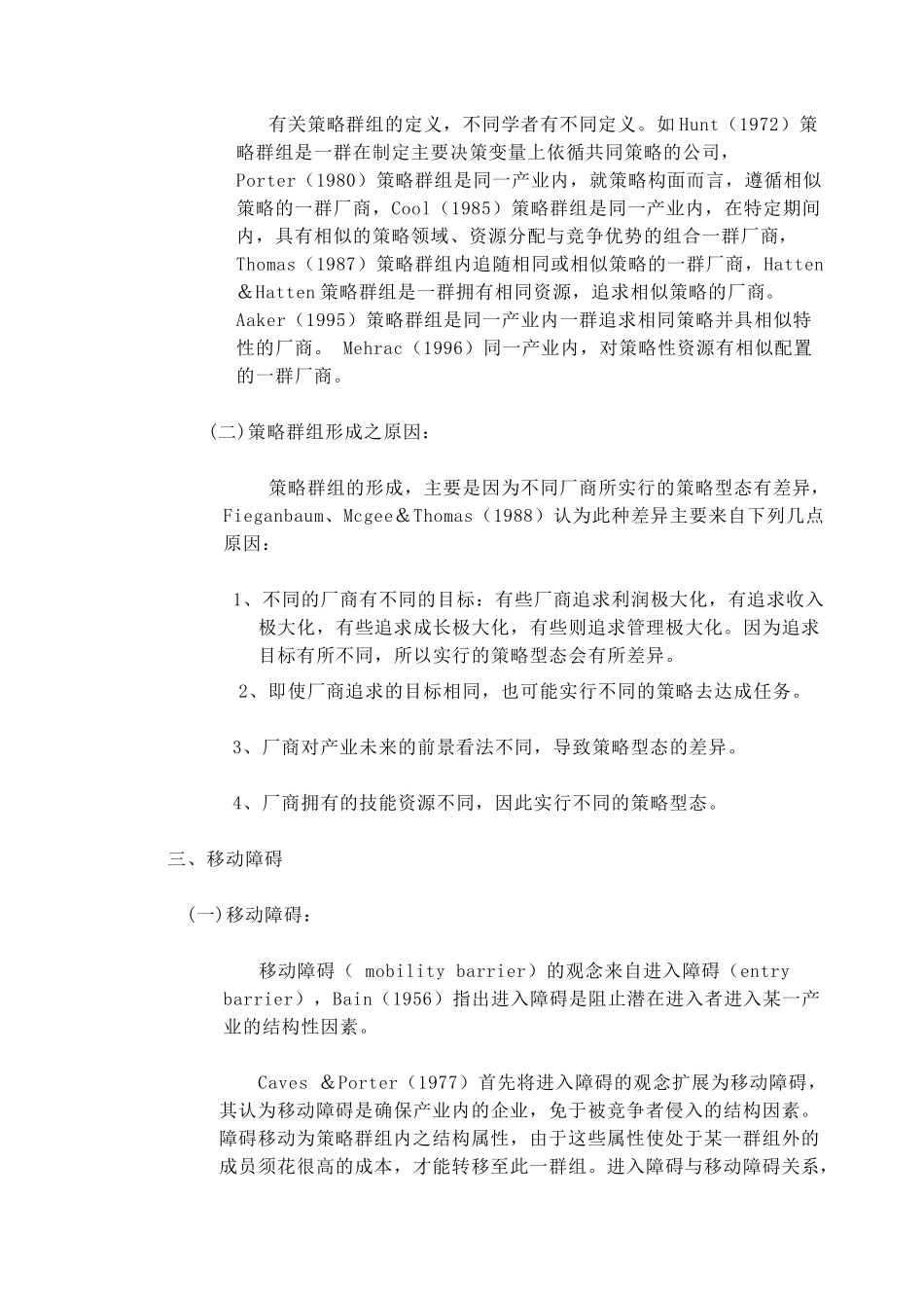技术定位与技术策略群组之研究--以台湾半导体封装产业为例】_第3页