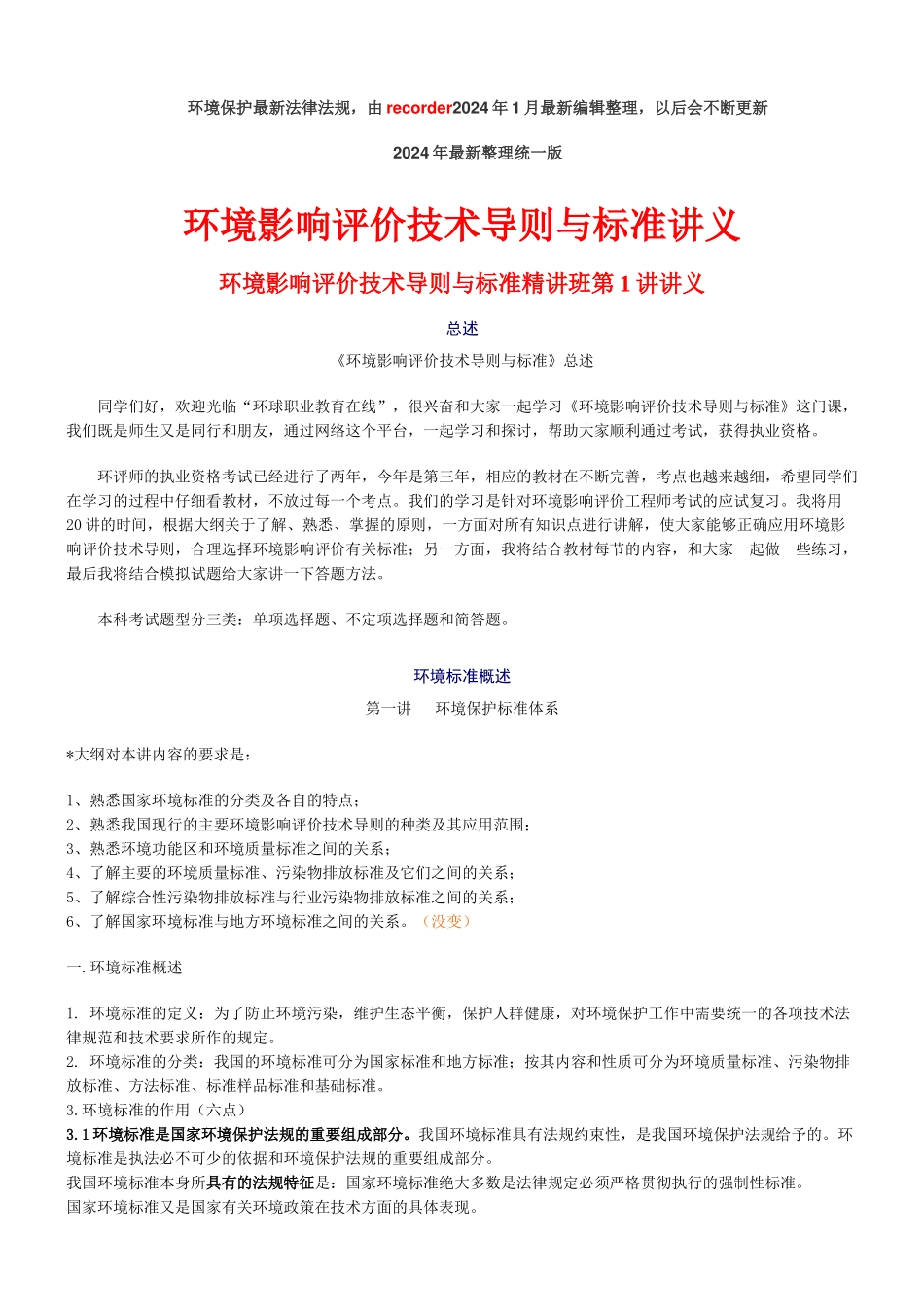 技术导则与标准讲义_第1页