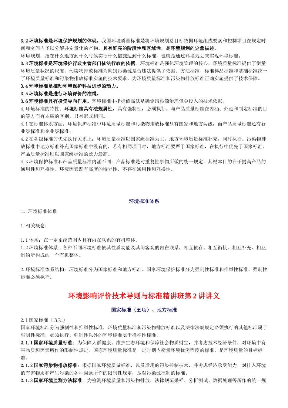 技术导则与标准讲义_第2页