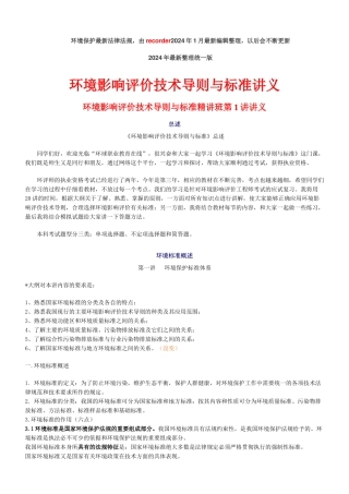 技术导则与标准讲义