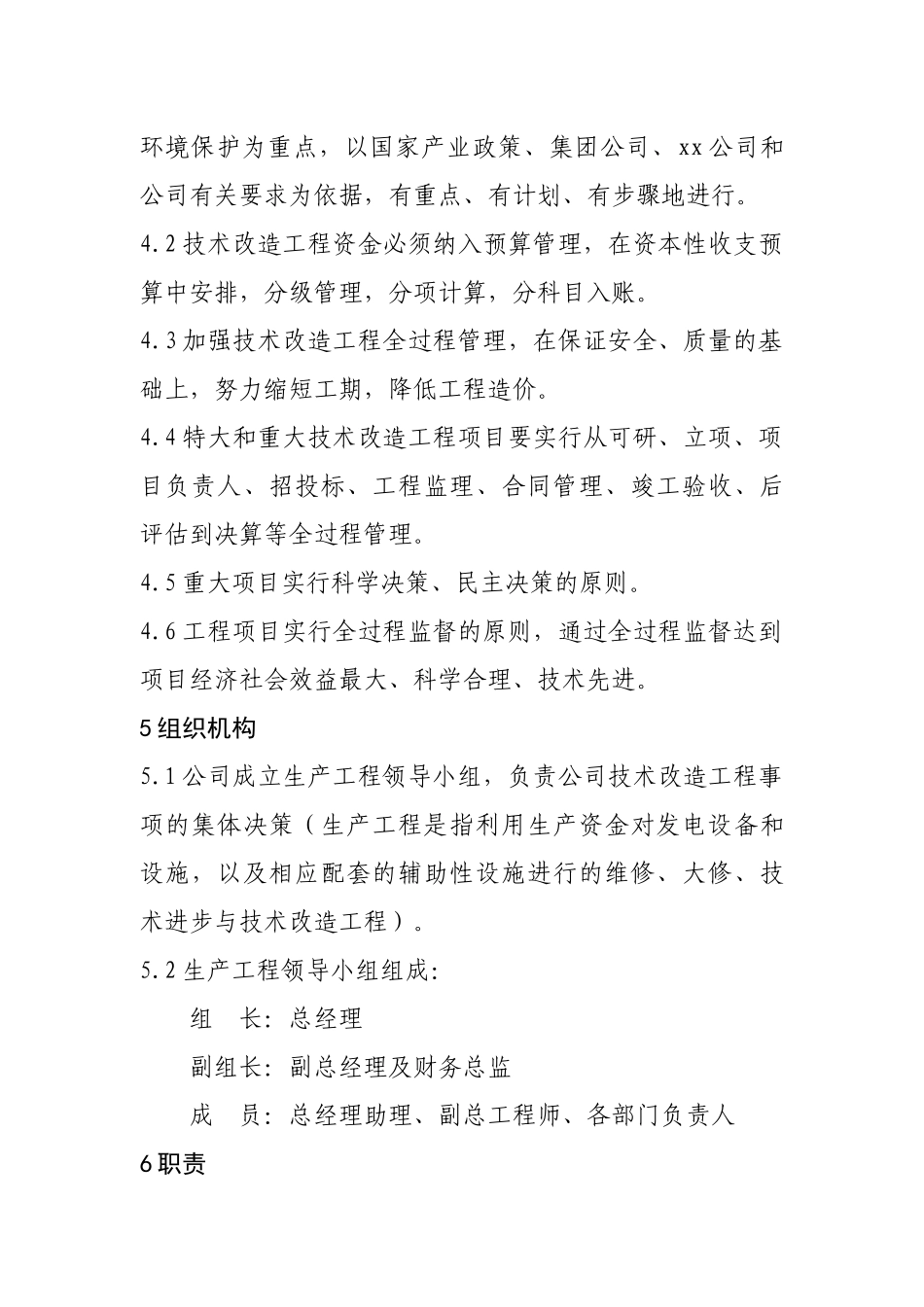 技术改造管理制度_第2页