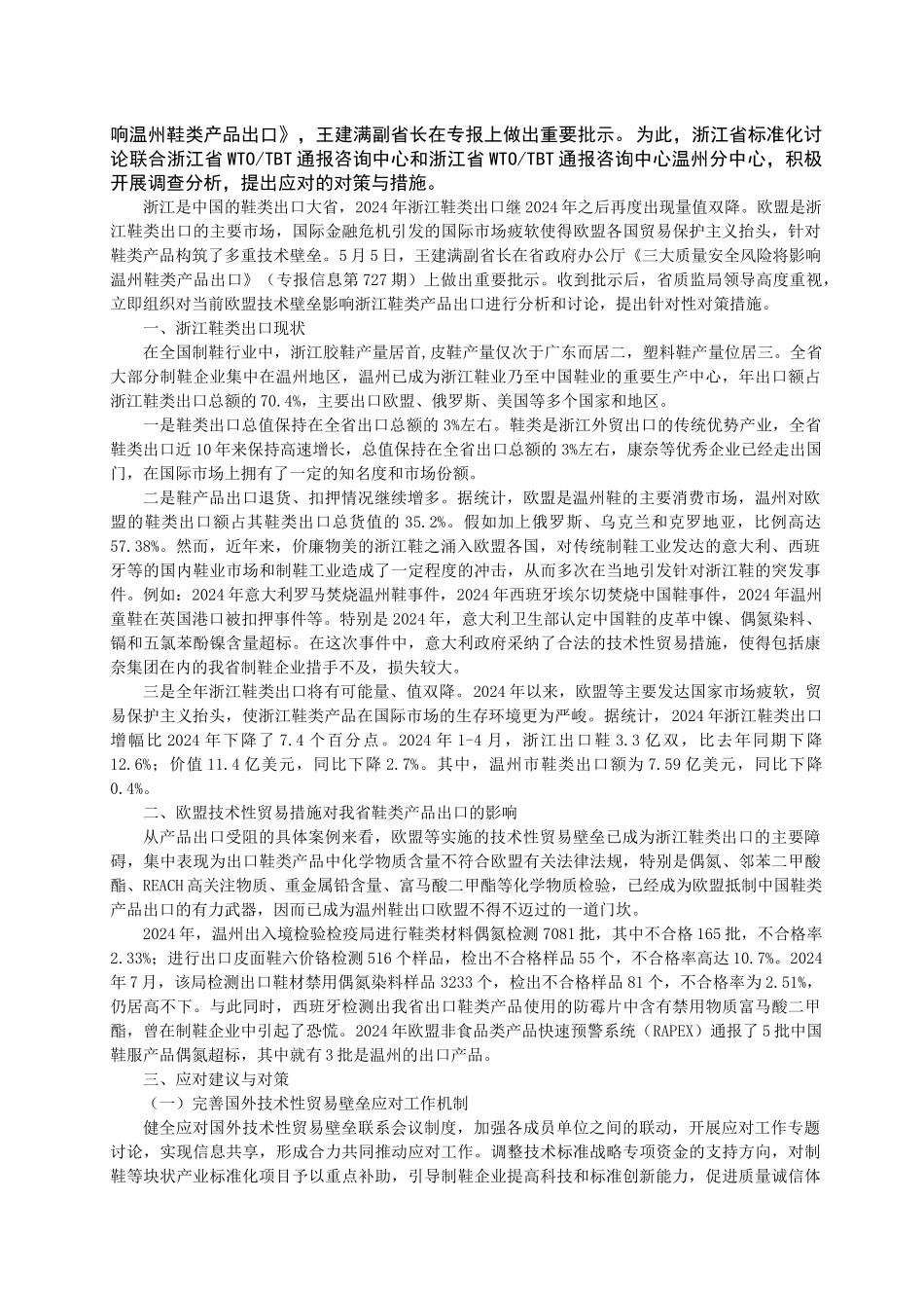 技术性贸易壁垒通报简讯_第3页