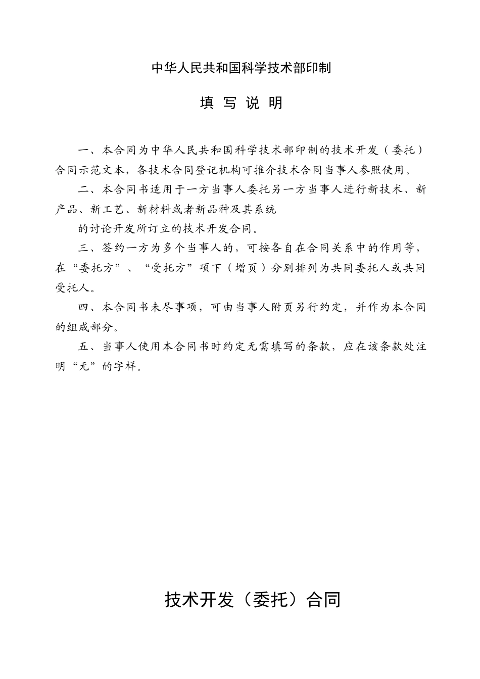 技术开发委托合同_第2页