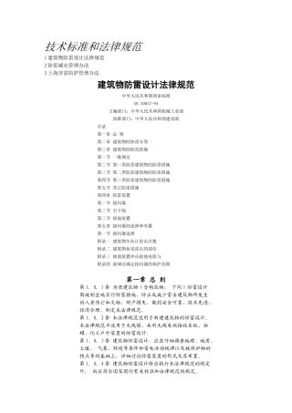 技术标准和规范
