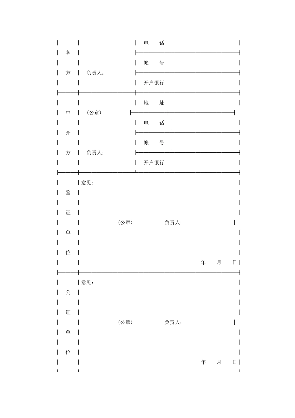 技术服务合同参例-1_第2页