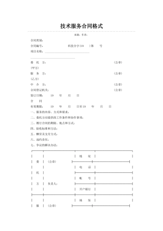 技术服务合同参例-1