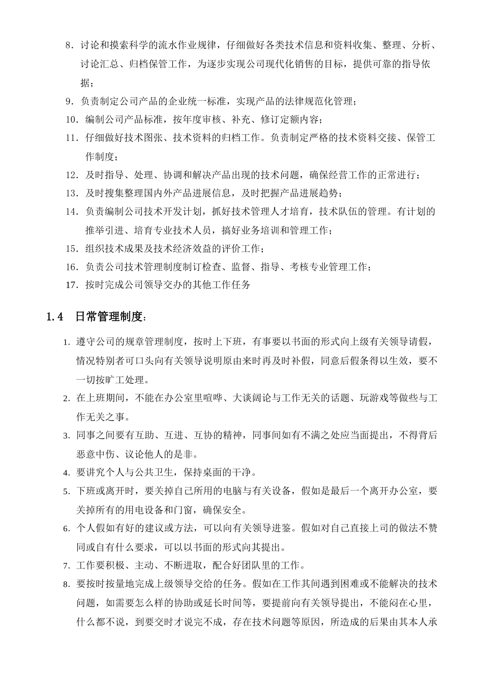 技术开发部管理手册1_第3页