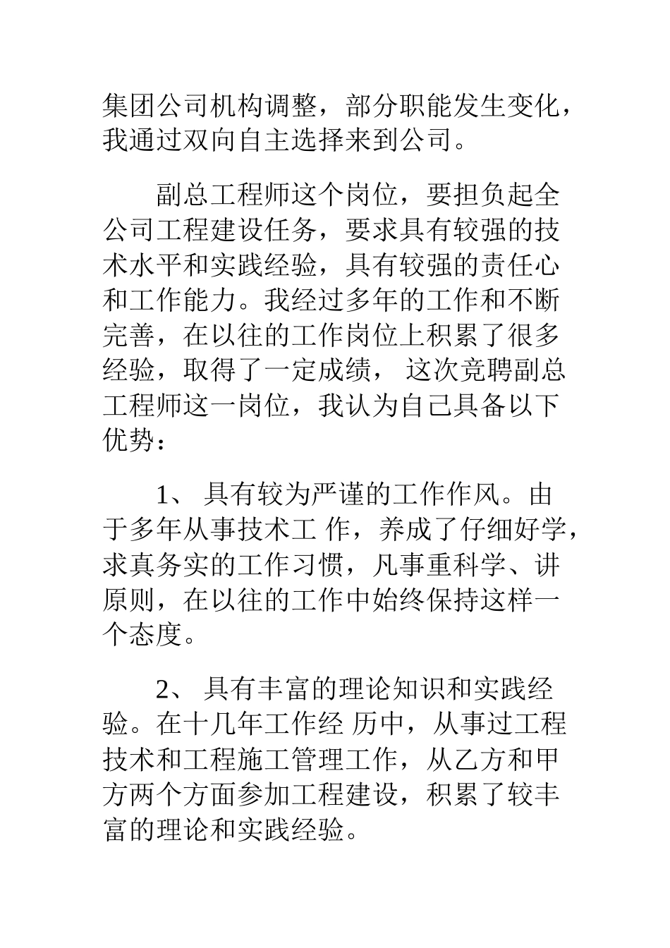 技术总工竞聘演讲稿_第2页