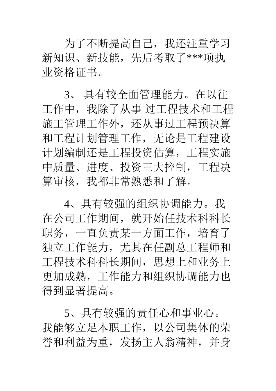 技术总工竞聘演讲稿_第3页