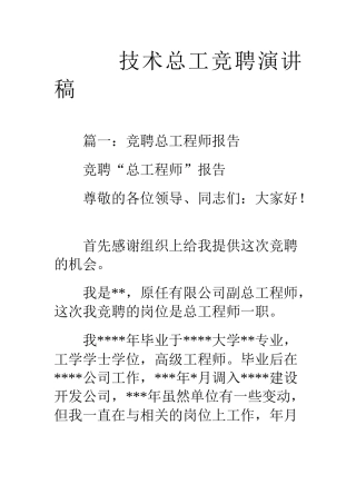 技术总工竞聘演讲稿