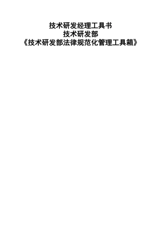 技术研发部组织结构与岗位职责大全