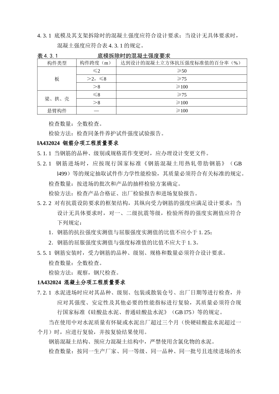 技术标准：房屋建筑工程管理与实务_第3页