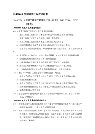 技术标准：房屋建筑工程管理与实务