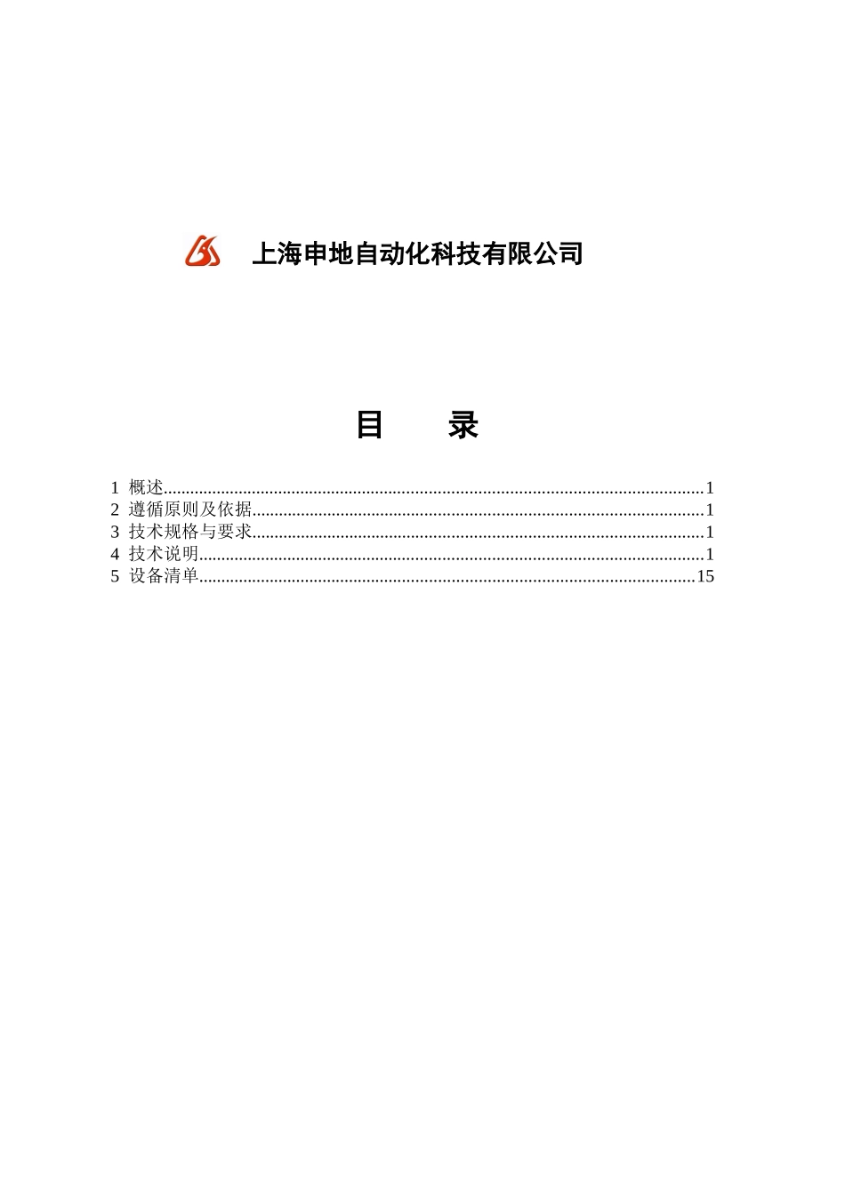 技术说明书-矿用带式输送机电控系统_第2页
