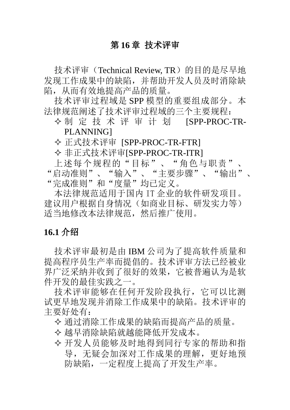 技术评审计划的制定与实施_第3页