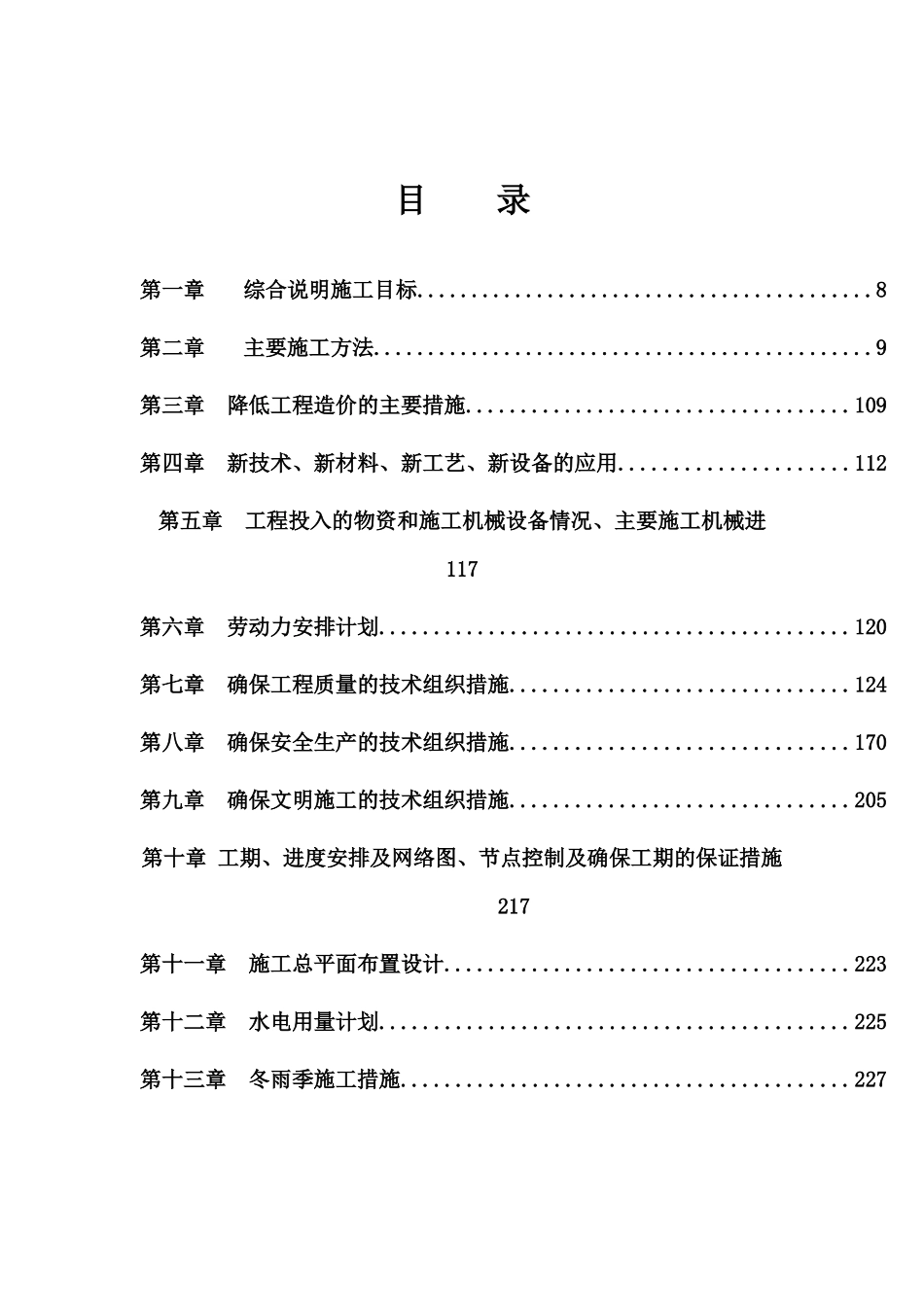 技术标济南出口加工区四期标准厂房一期建设项目施工_第2页