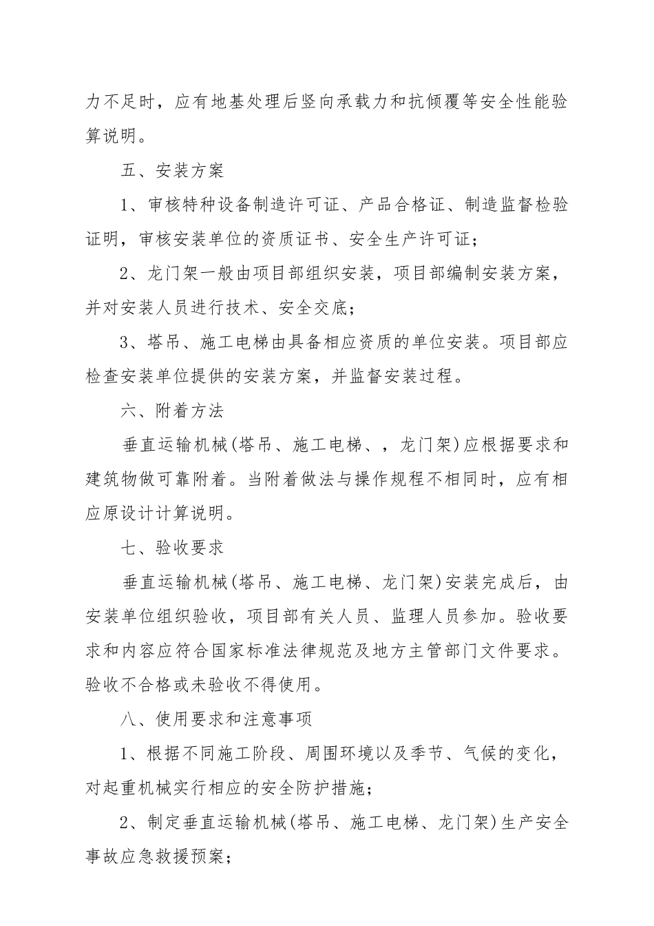 技术质量管理部职责_第3页