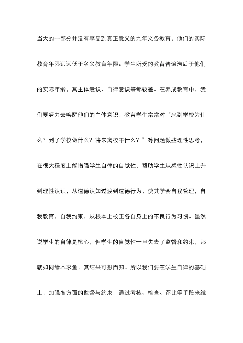 技校品德教育的途径_第3页