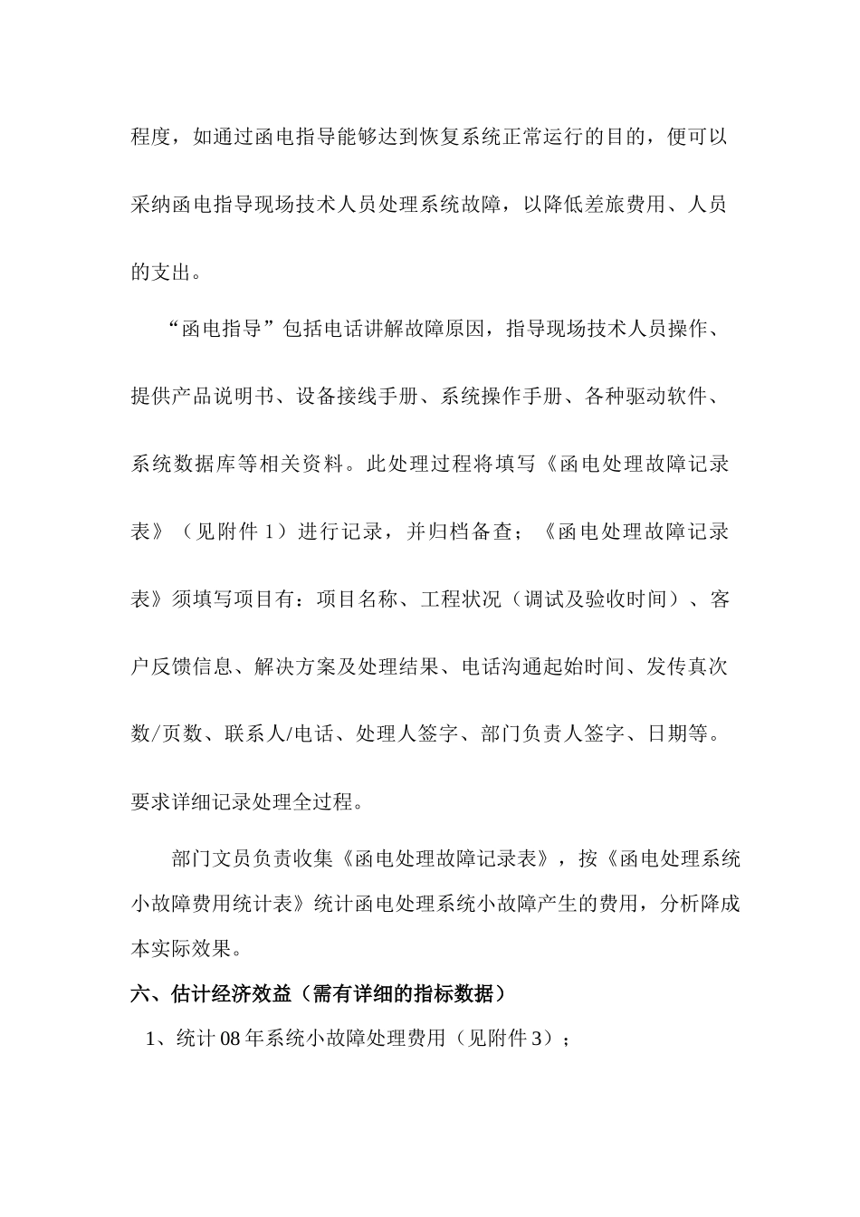 技术降成本活动提案_第2页