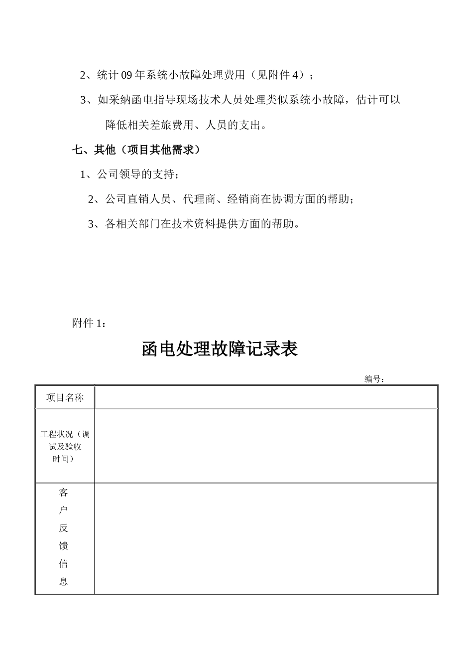 技术降成本活动提案_第3页