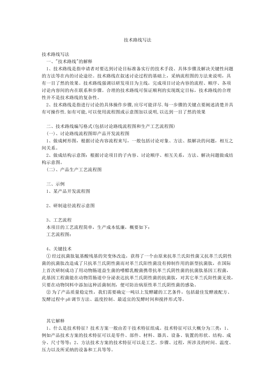 技术路线写法_第1页