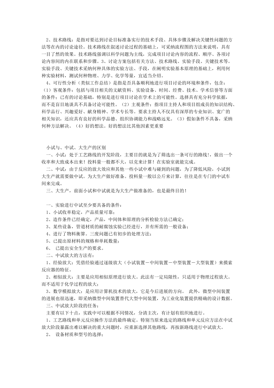 技术路线写法_第2页