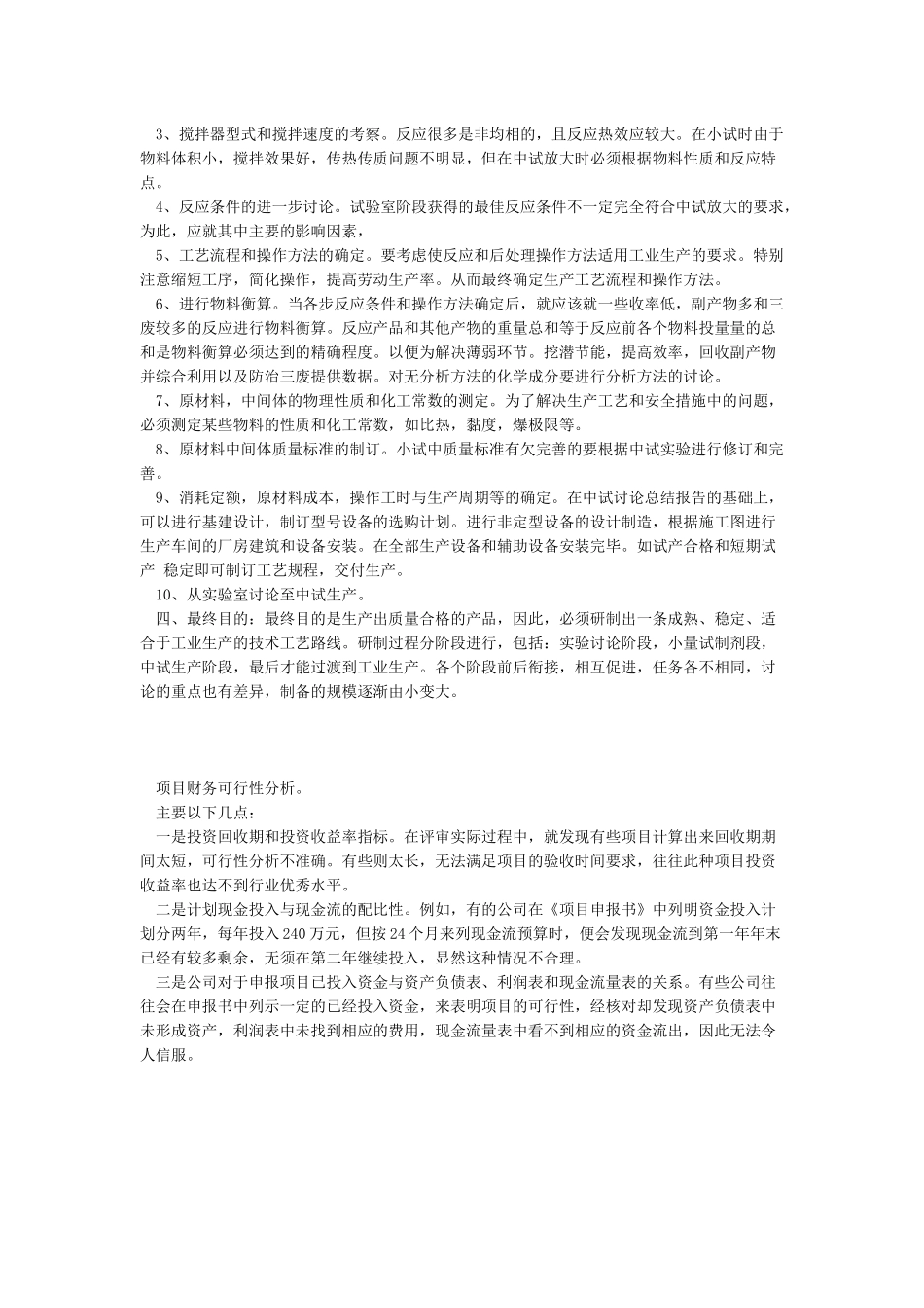 技术路线写法_第3页
