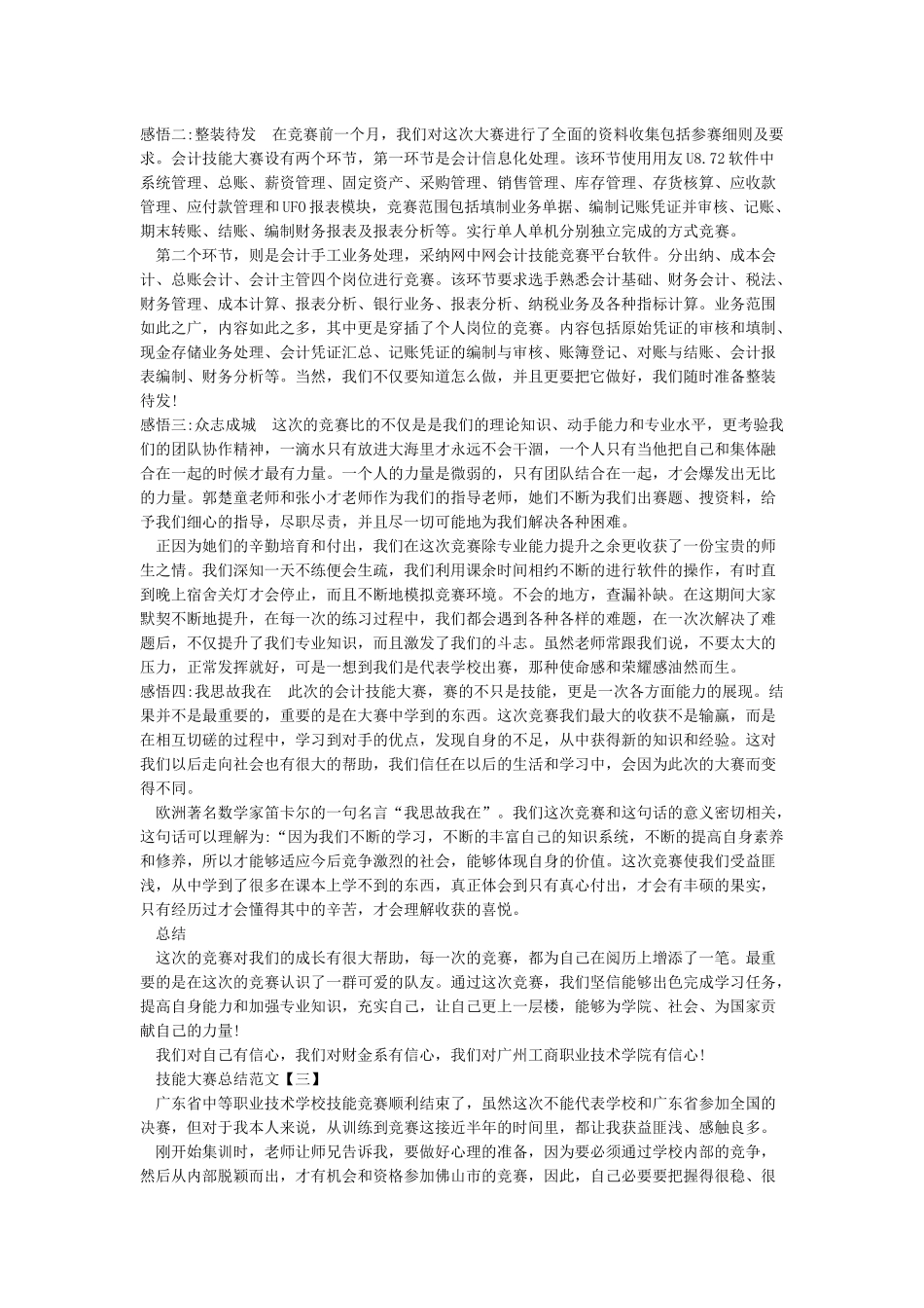 技能大赛总结范文技能大赛工作总结_第2页