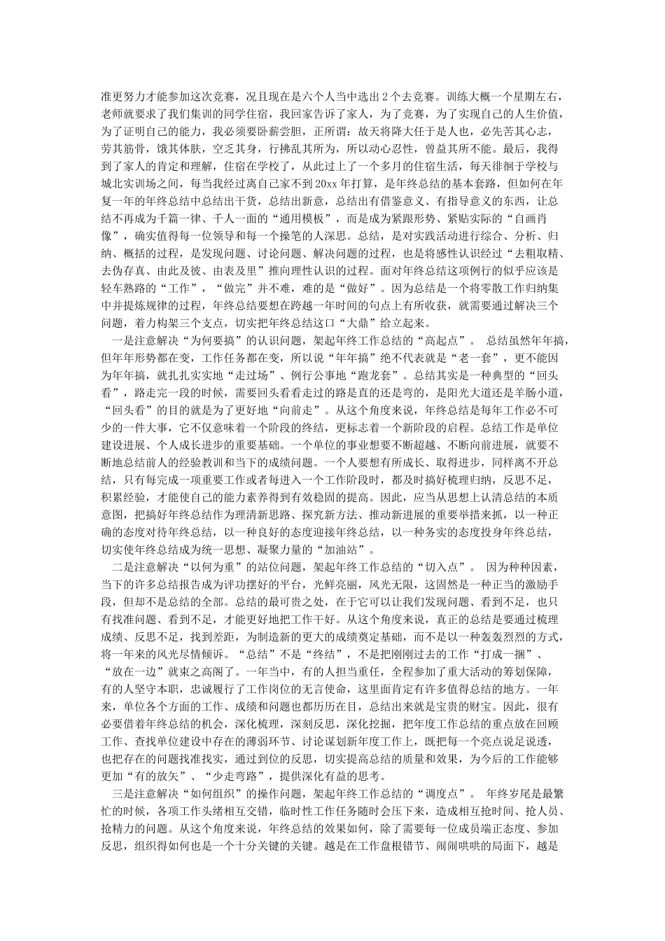 技能大赛总结范文技能大赛工作总结_第3页