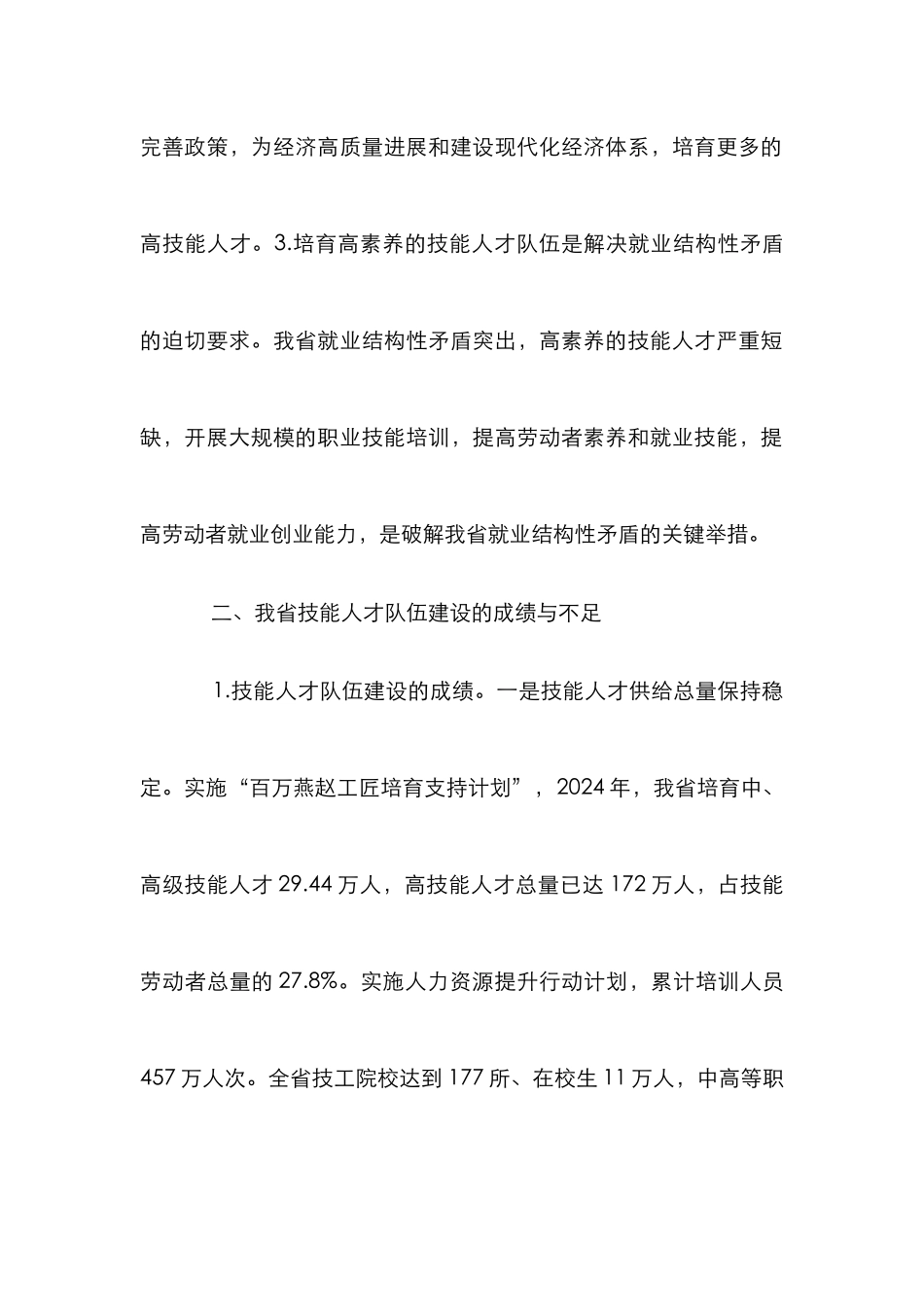 技能人才培养与产业转型协调发展研究_第3页