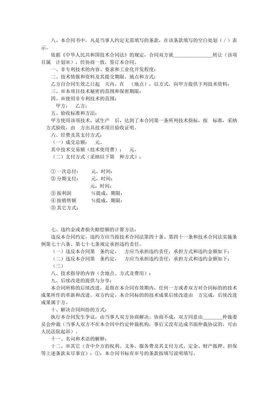 技术转让合同_第2页