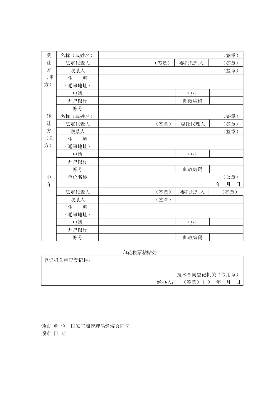 技术转让合同_第3页