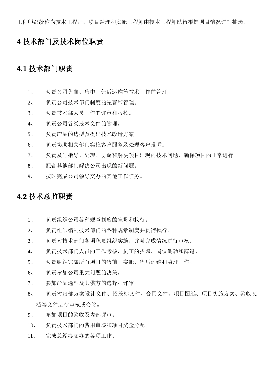 技术部门管理制度V20_第3页