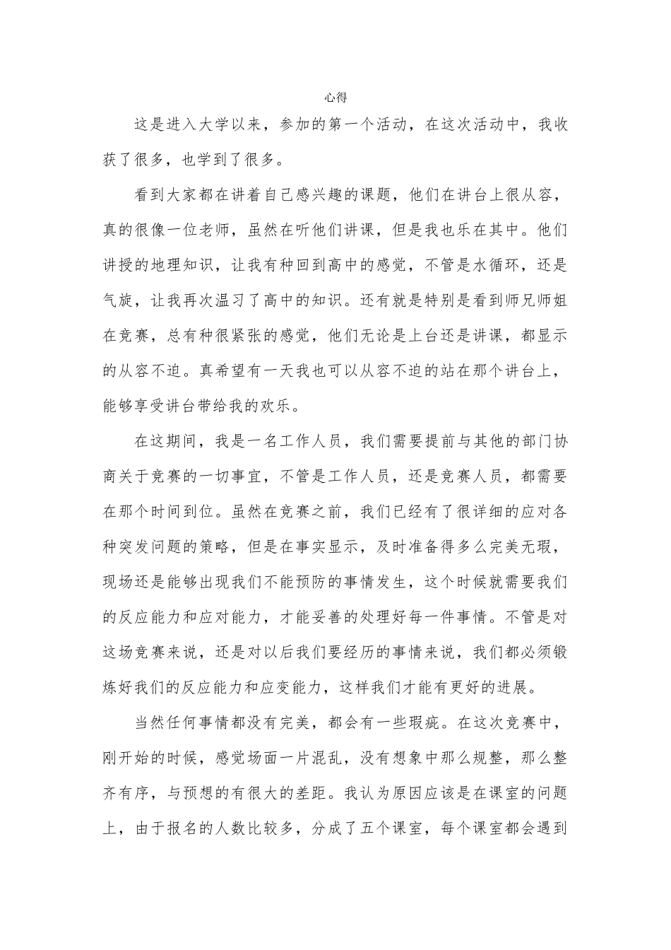 技能比赛心得_第1页