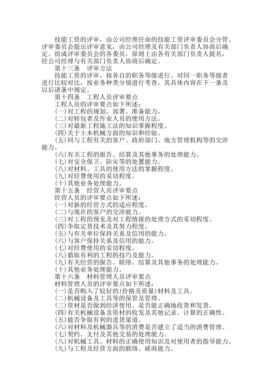 技能工资管理制度手册_第2页