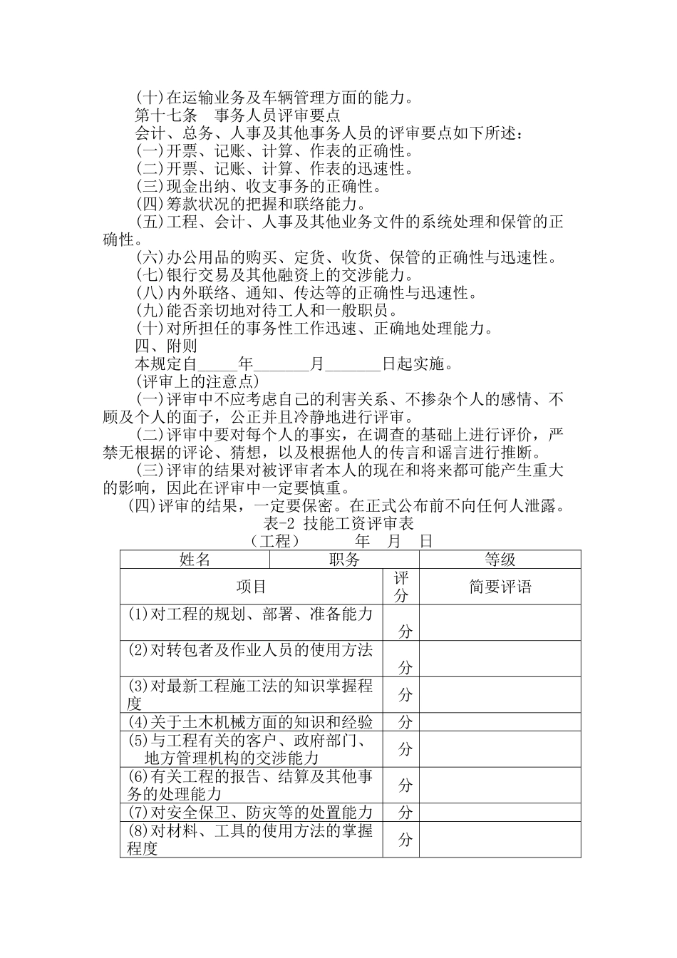 技能工资管理制度手册_第3页
