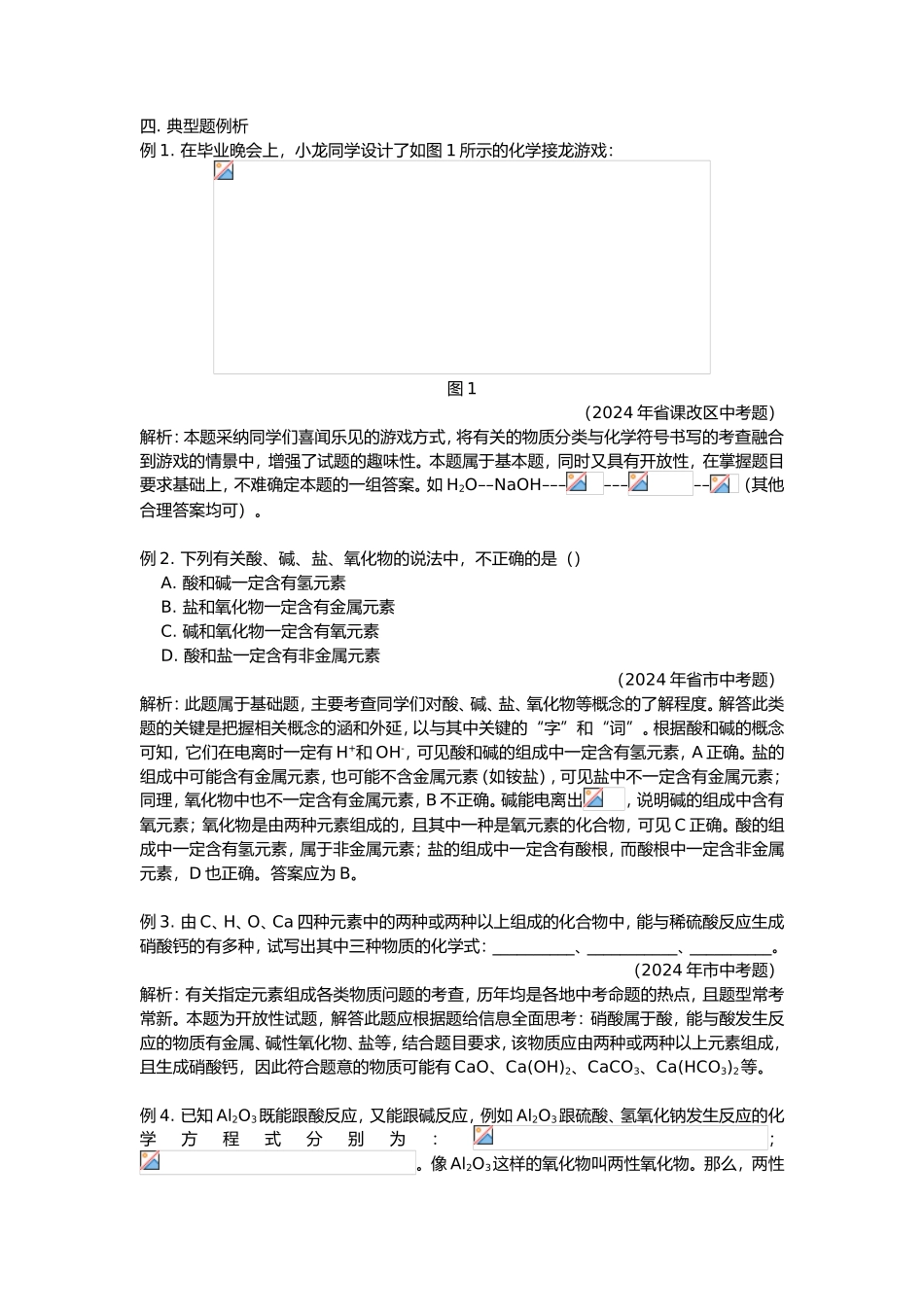 把握物质组成与分类强化知识应用_第3页
