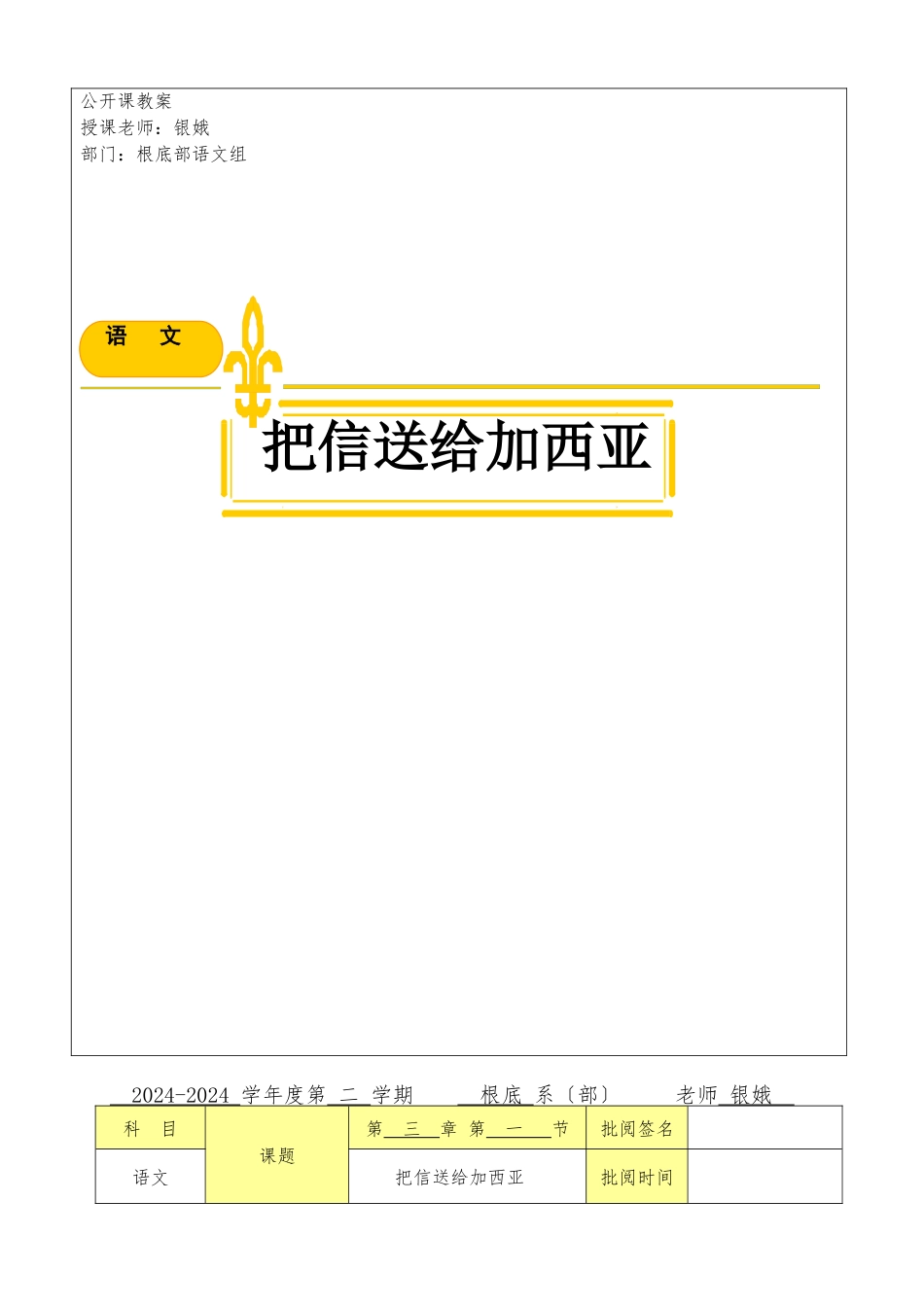 把信送给加西亚教案1_第1页