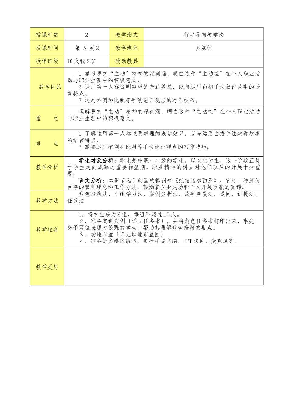 把信送给加西亚教案1_第2页