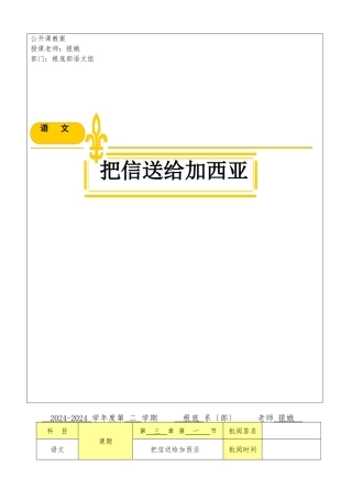 把信送给加西亚教案1