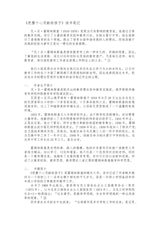 把整个心灵献给孩子读书笔记