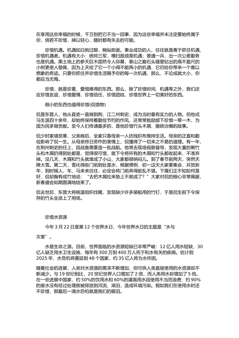 把握机遇名言警句写作素材_第2页